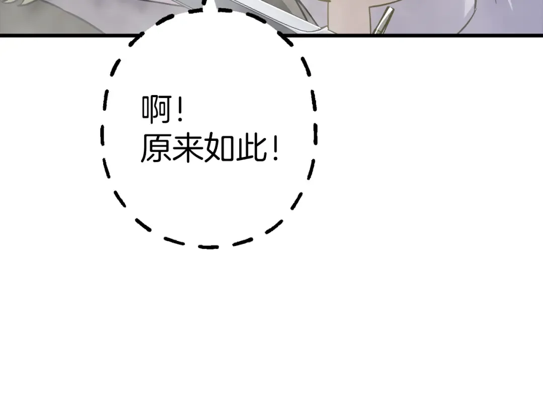 第128话 谈判与合作 第39页