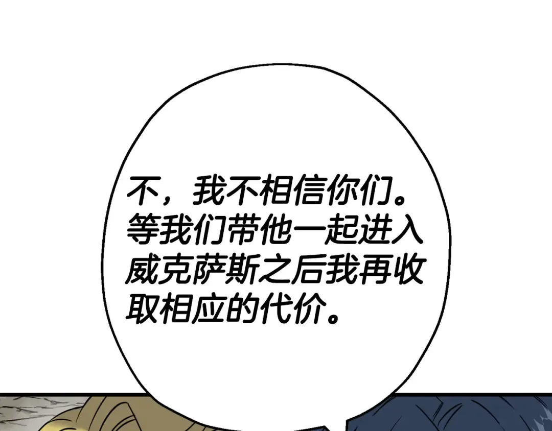 第128话 谈判与合作 第43页