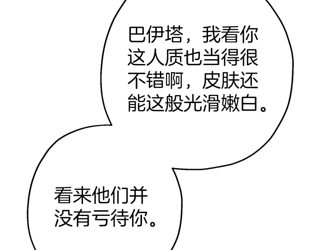 第128话 谈判与合作 第86页