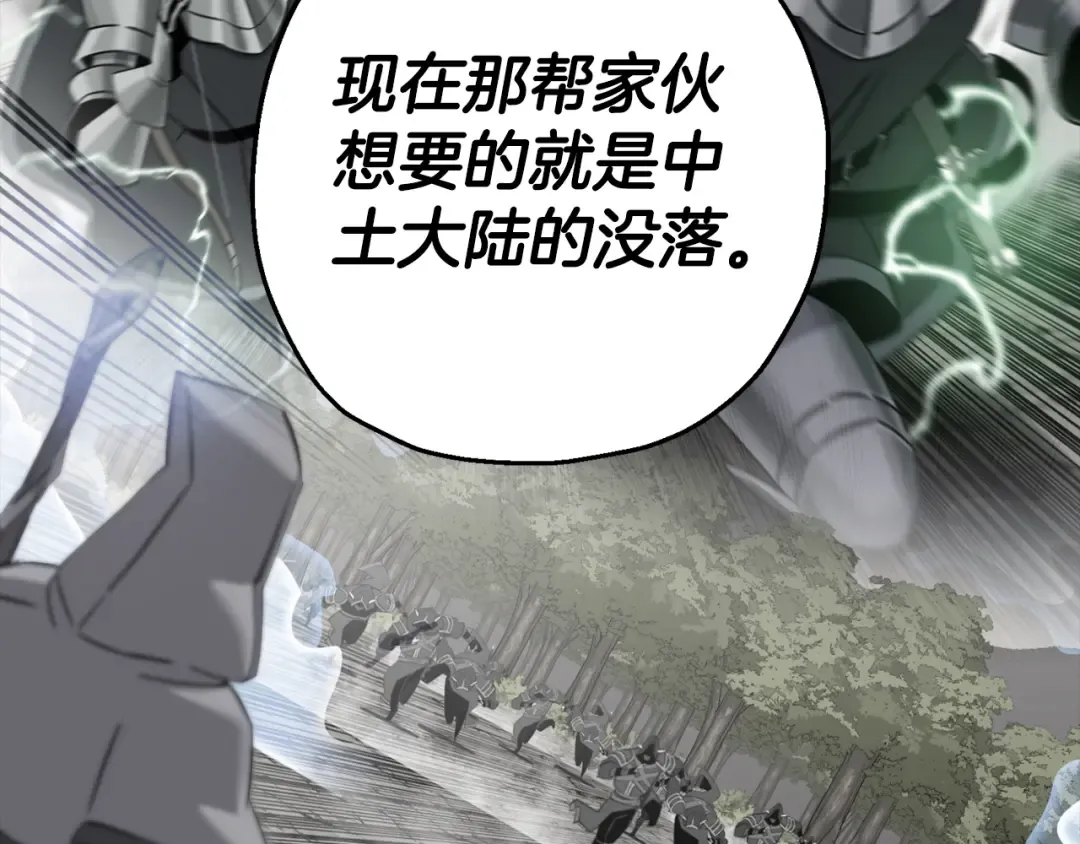 第128话 谈判与合作 第105页