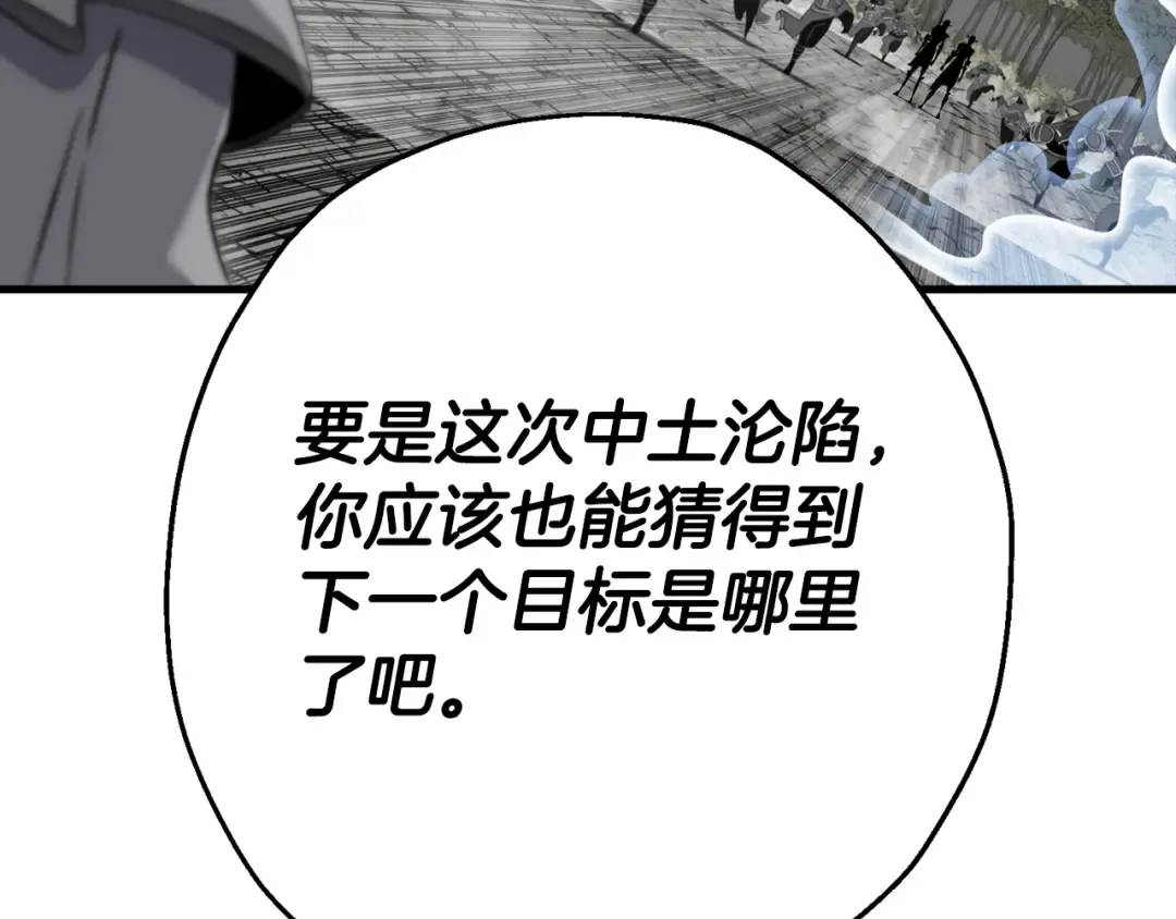 第128话 谈判与合作 第106页