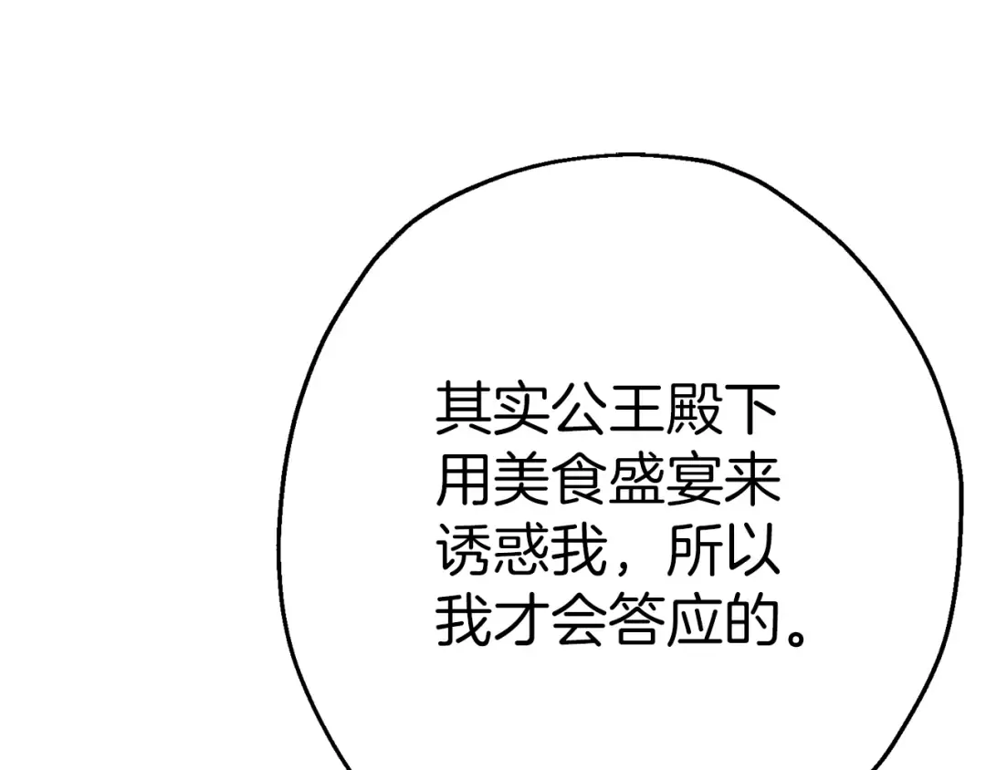 第128话 谈判与合作 第151页