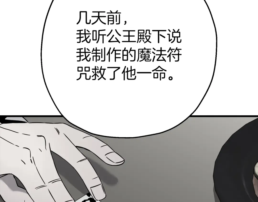 第128话 谈判与合作 第158页