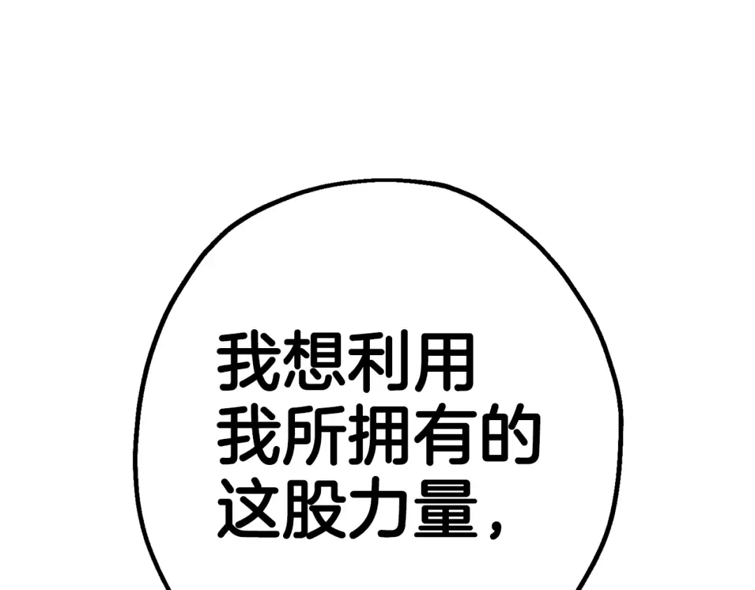 第128话 谈判与合作 第166页