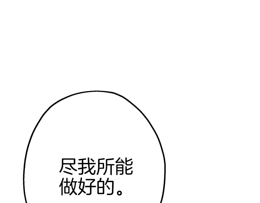第128话 谈判与合作 第209页