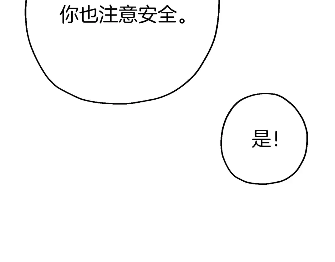第129话 宣战 第31页