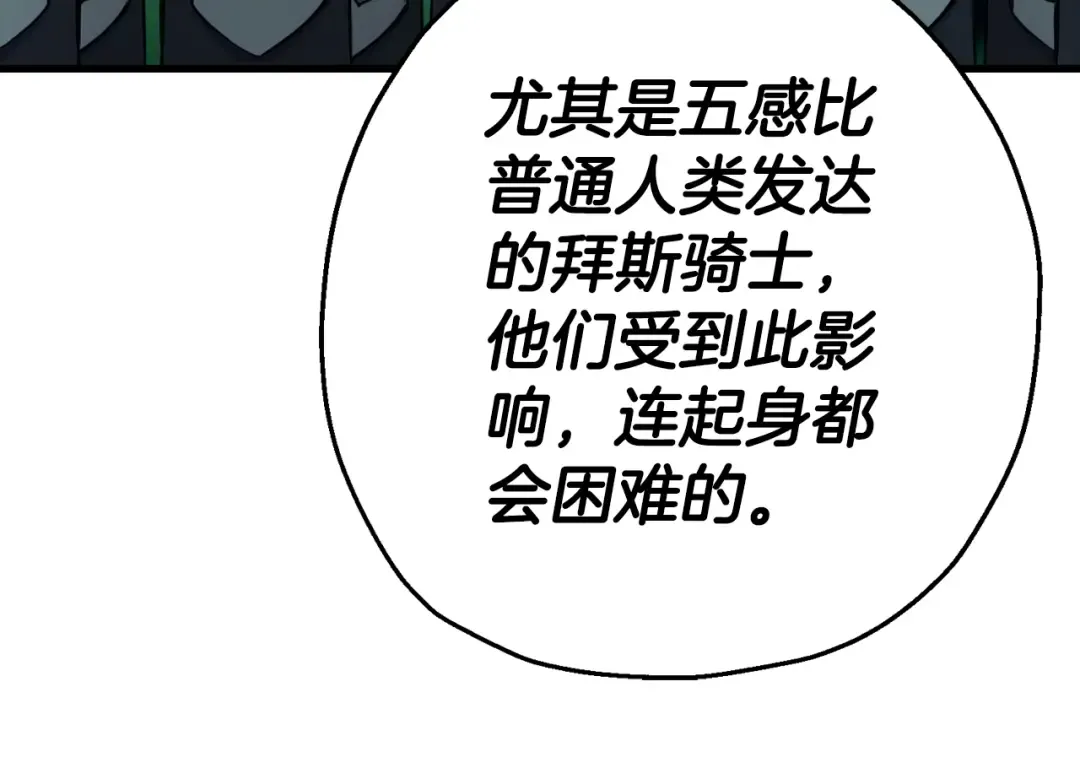 第132话 第一骑士 第87页