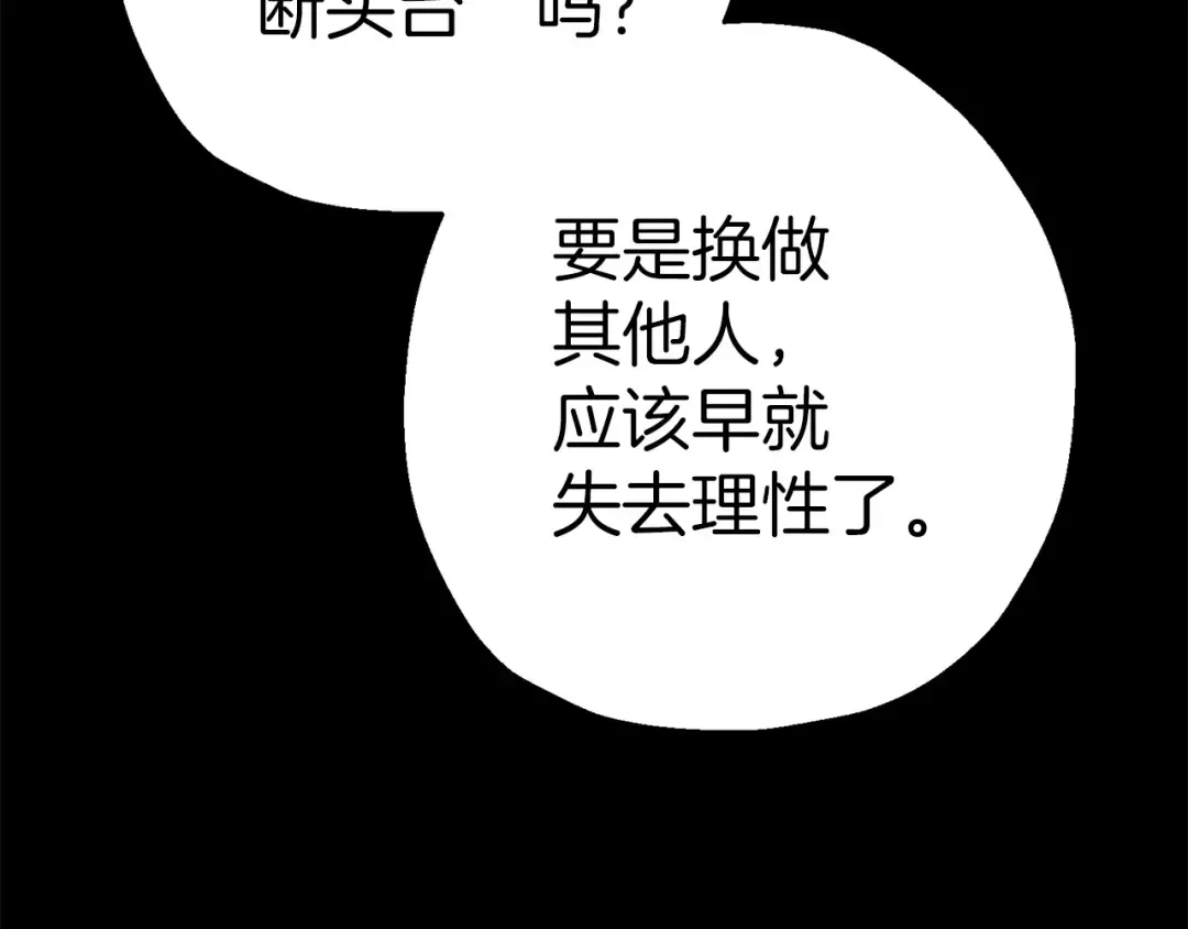 第132话 第一骑士 第183页