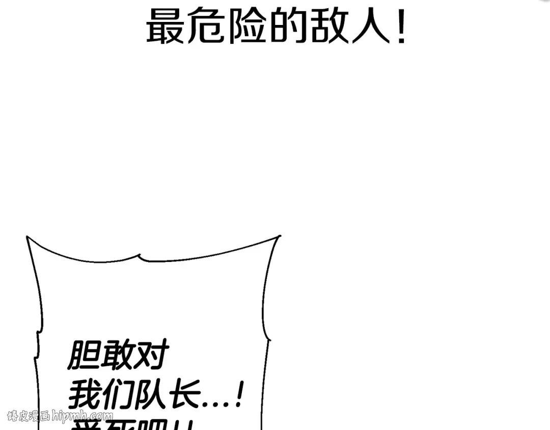 第133话 危险的敌人 第8页