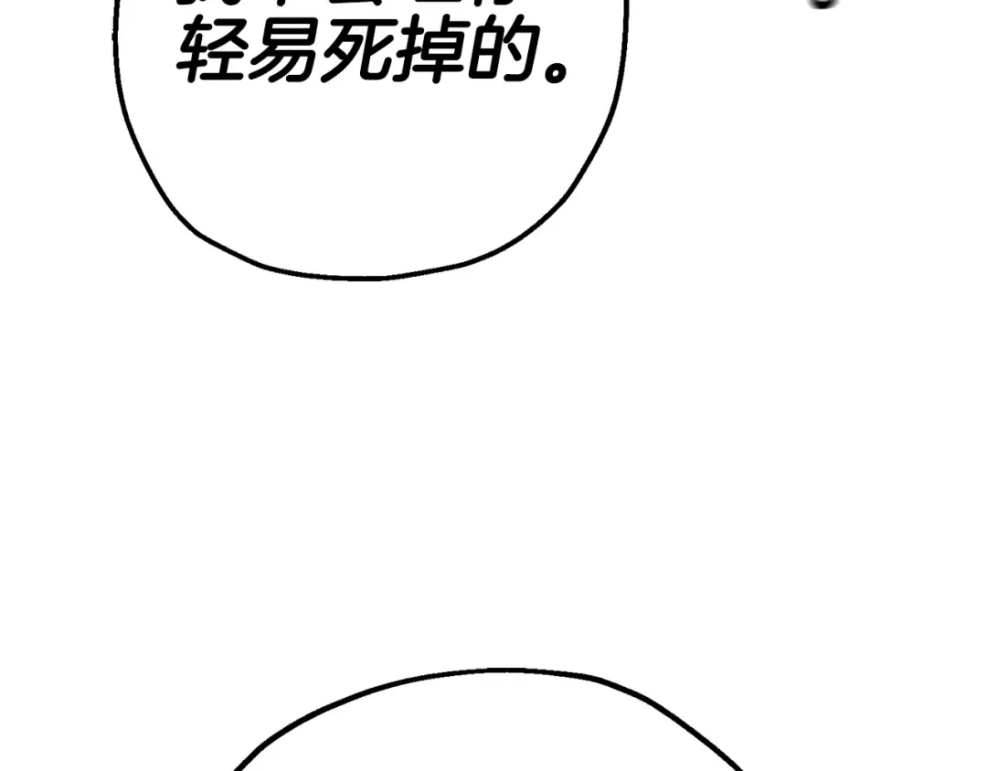 第133话 危险的敌人 第31页