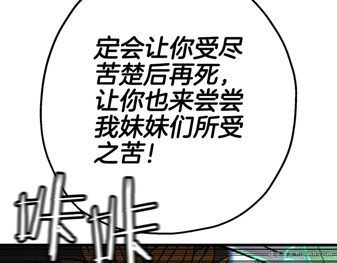 第133话 危险的敌人 第32页