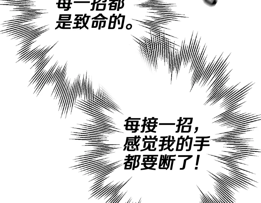 第133话 危险的敌人 第44页