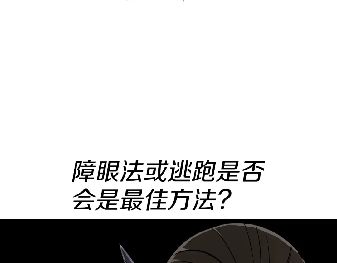 第133话 危险的敌人 第58页