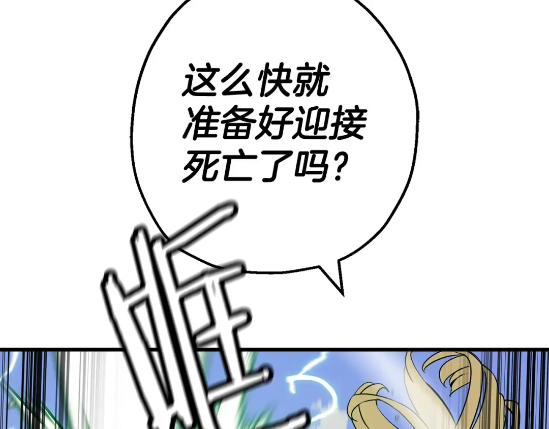 第133话 危险的敌人 第66页