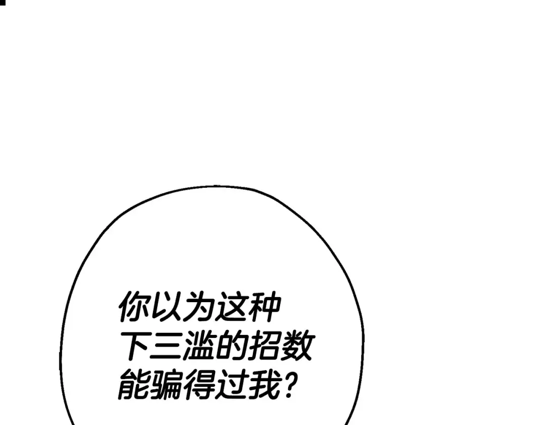 第133话 危险的敌人 第97页