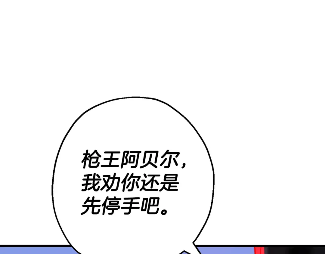 第133话 危险的敌人 第150页