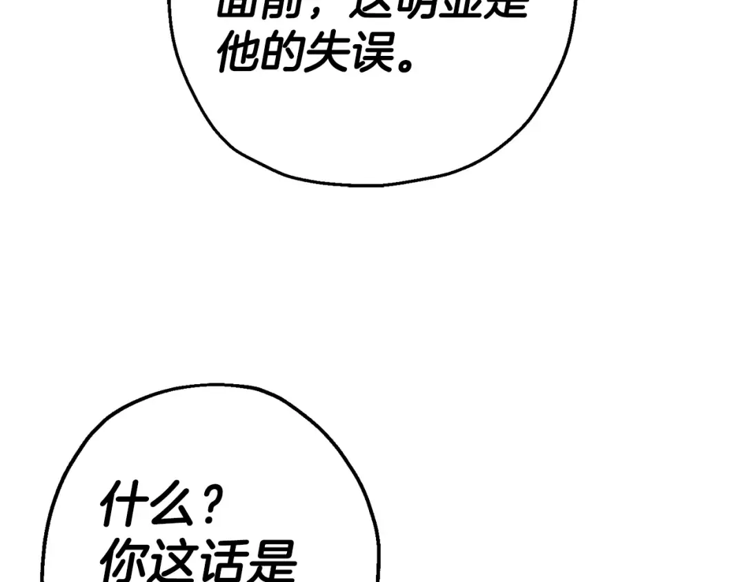 第133话 危险的敌人 第165页