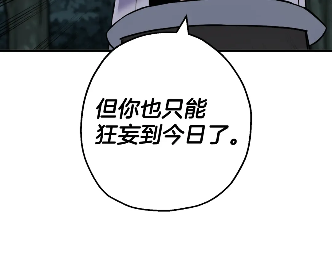 第136话 后之匕 第51页