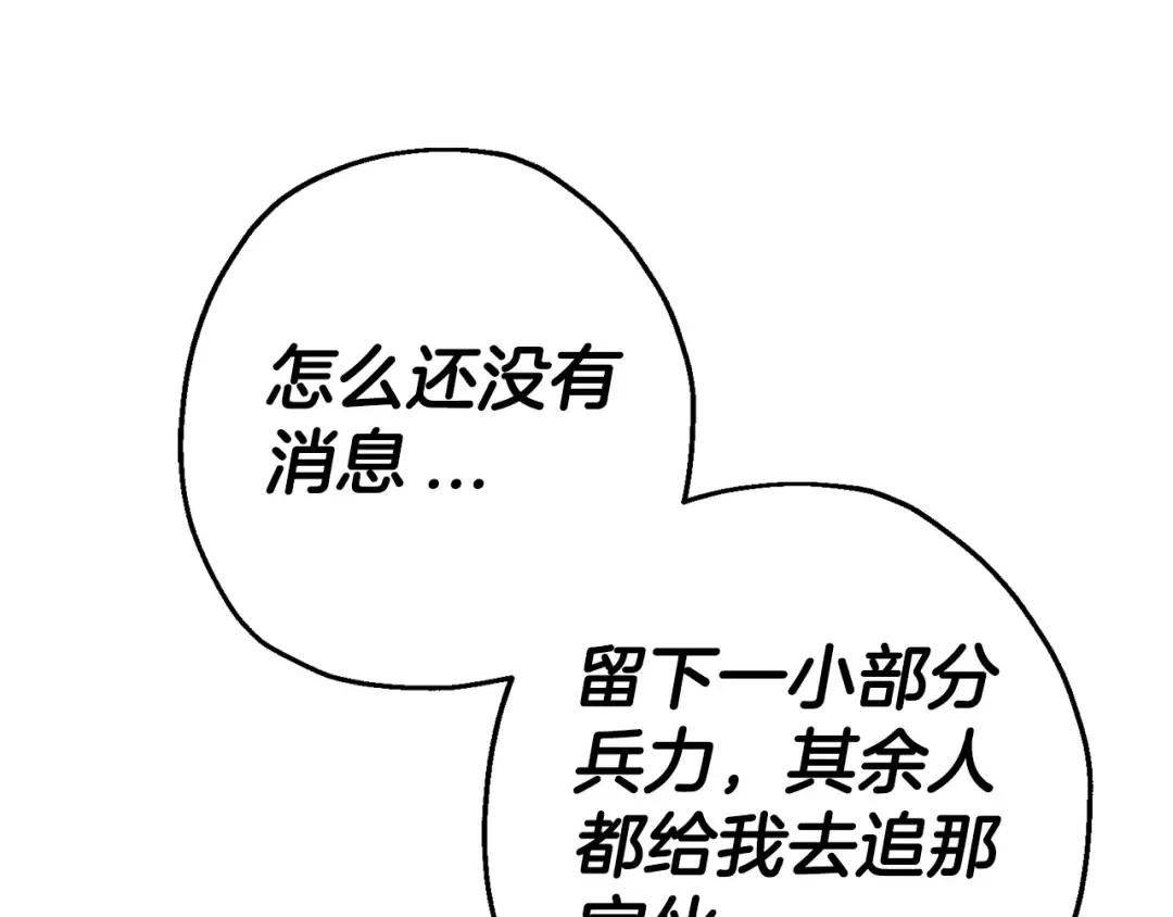 第136话 后之匕 第156页