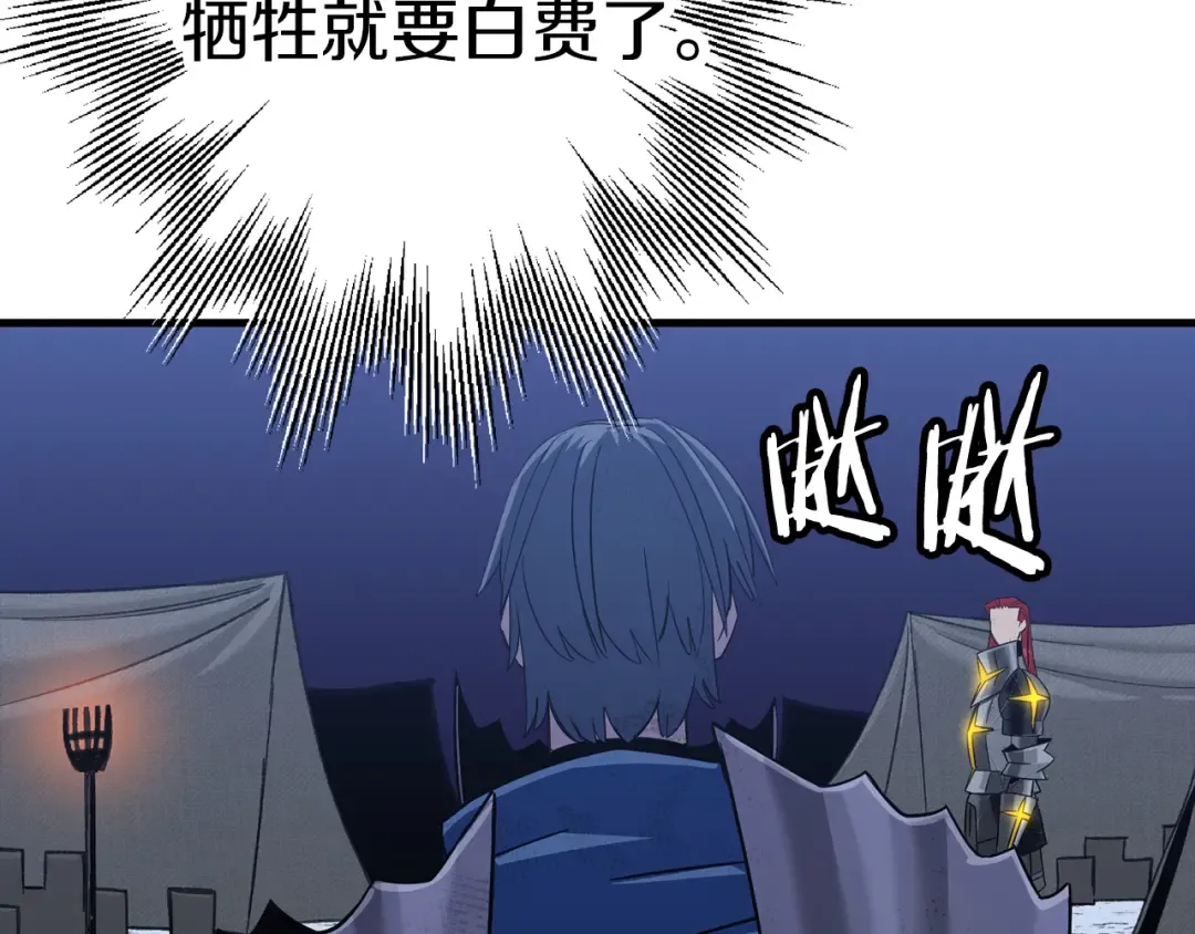 第137话 艰难的胜利 第106页