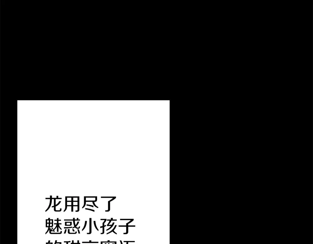 第138话 龙的愿望 第45页