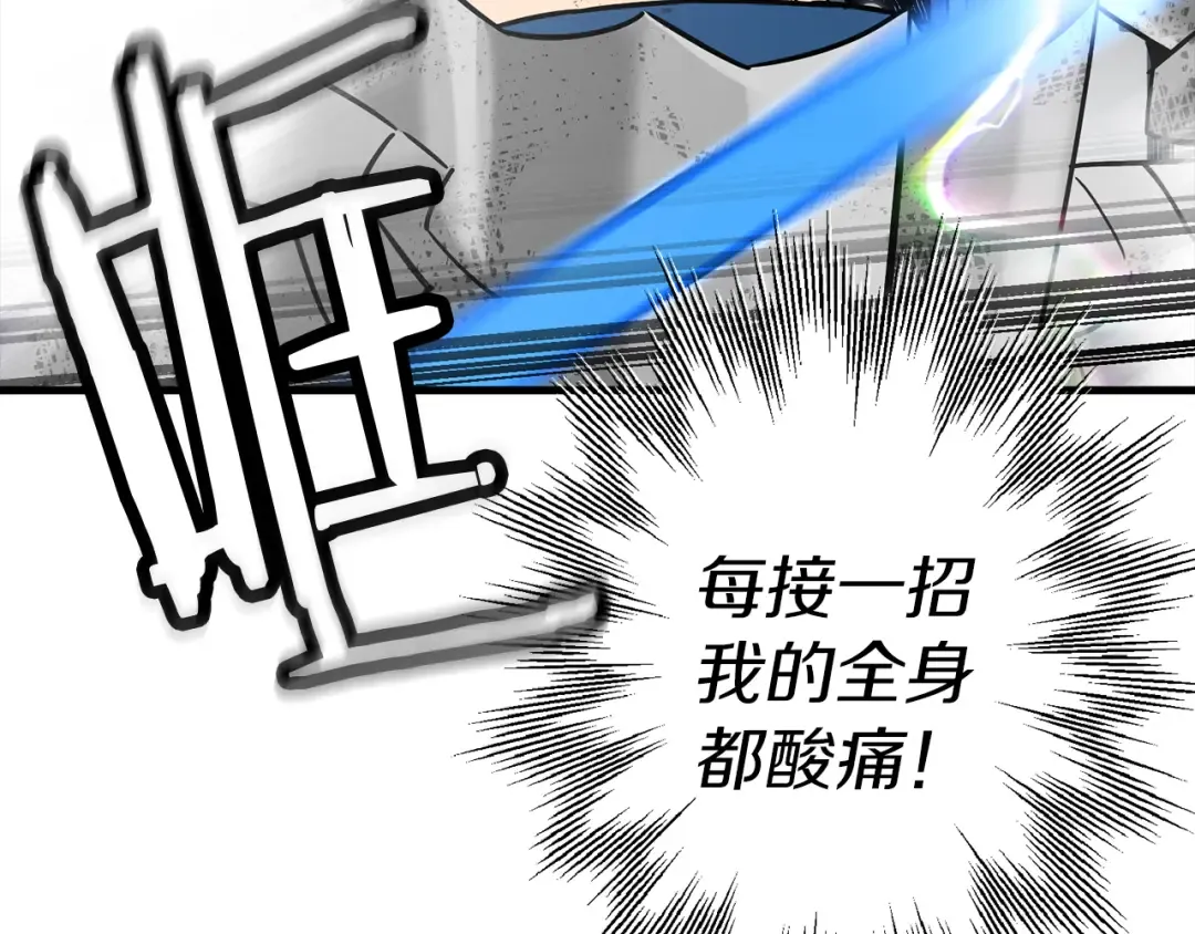 第139话 不断成长 第149页