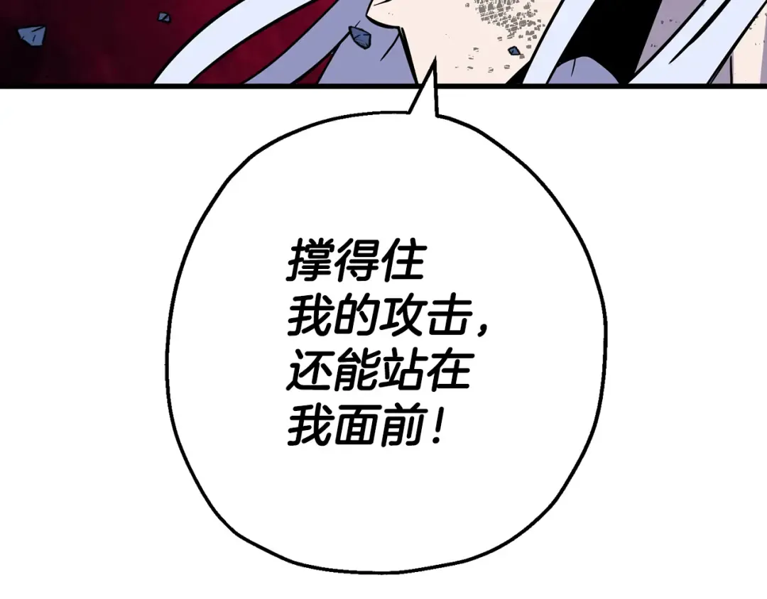 第140话 超越极限 第86页