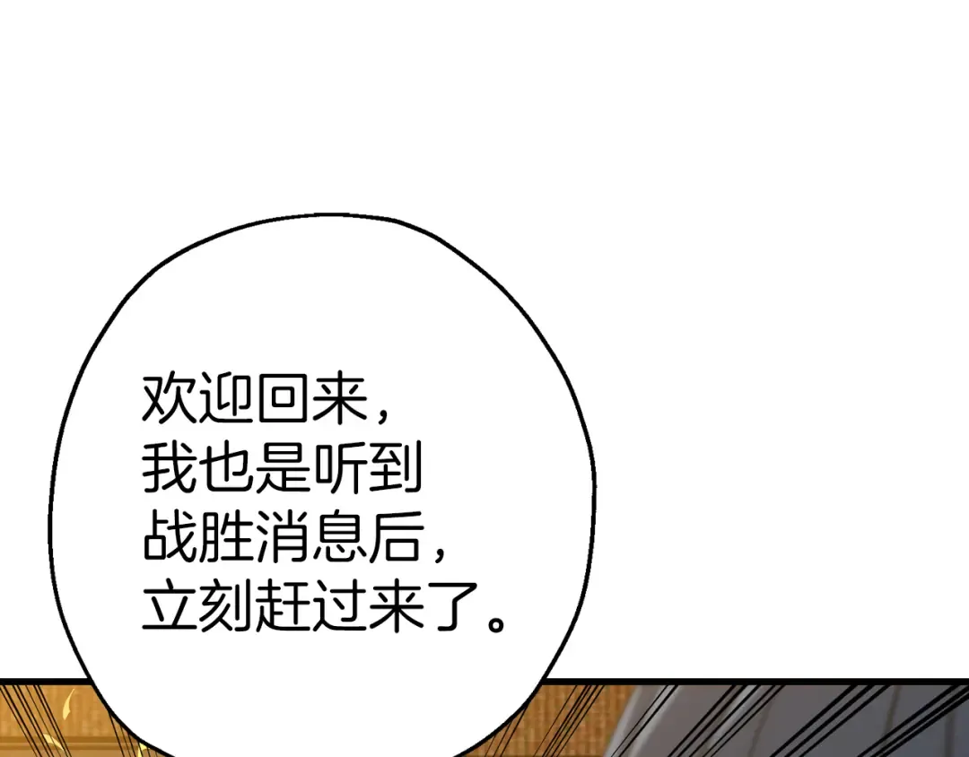 完结篇 新的征程 第87页