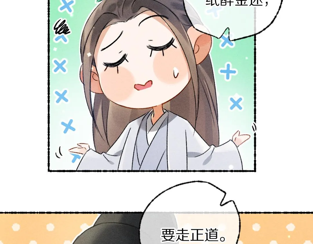 第95话 熊孩子出没 第72页