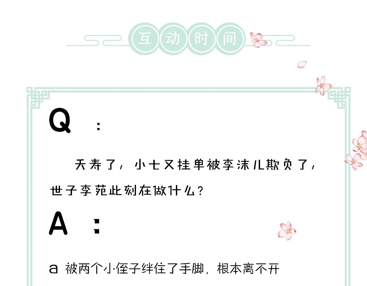 第95话 熊孩子出没 第116页