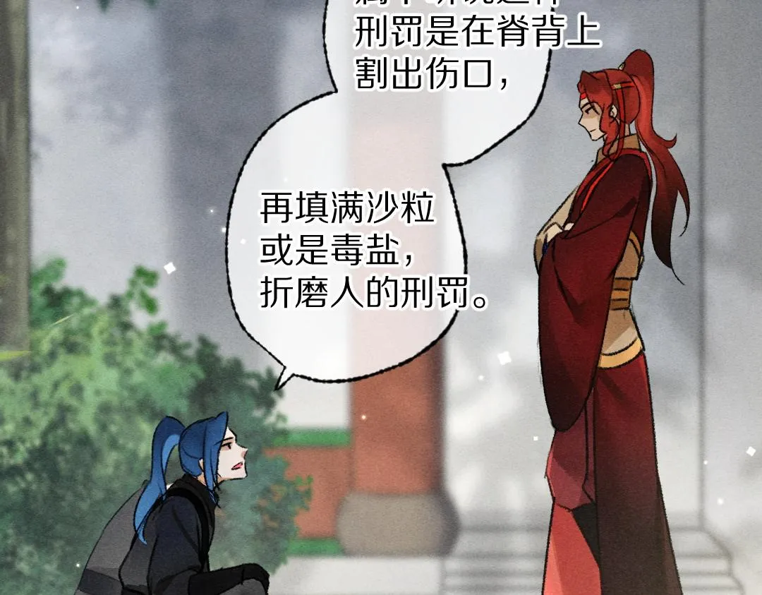 第97话 风起云涌 第81页