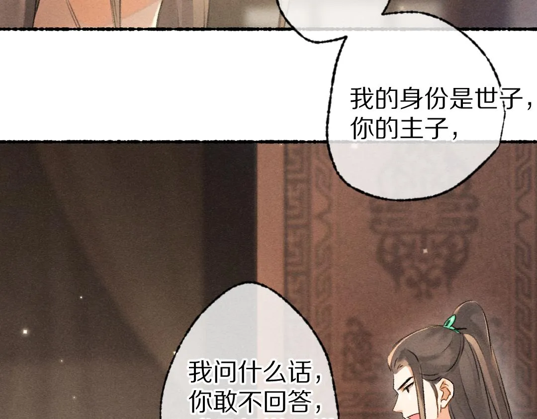 第100话 手可摘星辰 第2页