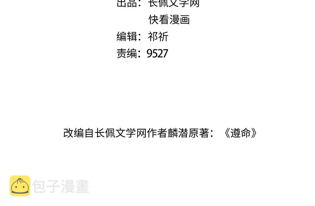 第103话 燕京皇城 第9页