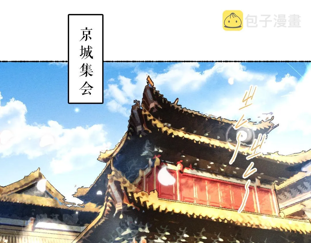 第103话 燕京皇城 第10页