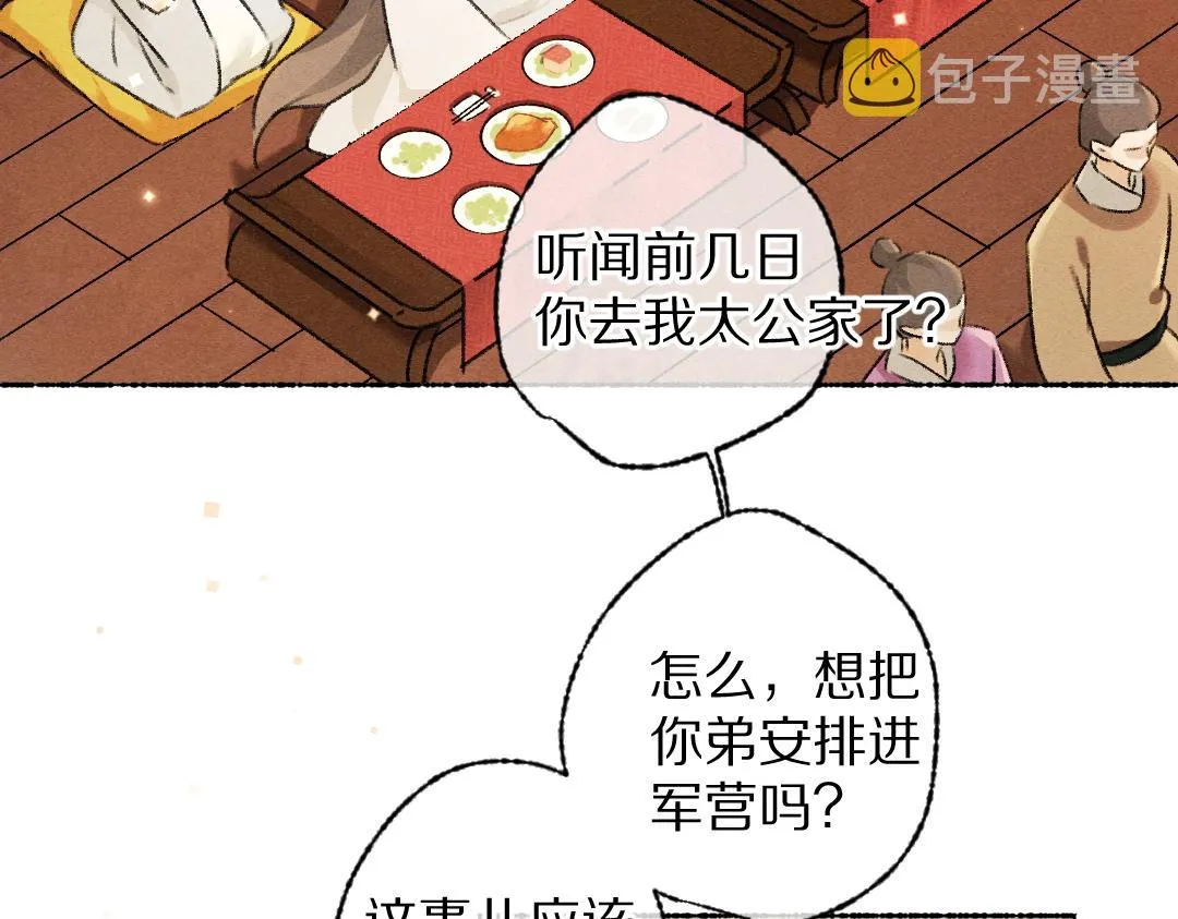 第103话 燕京皇城 第15页