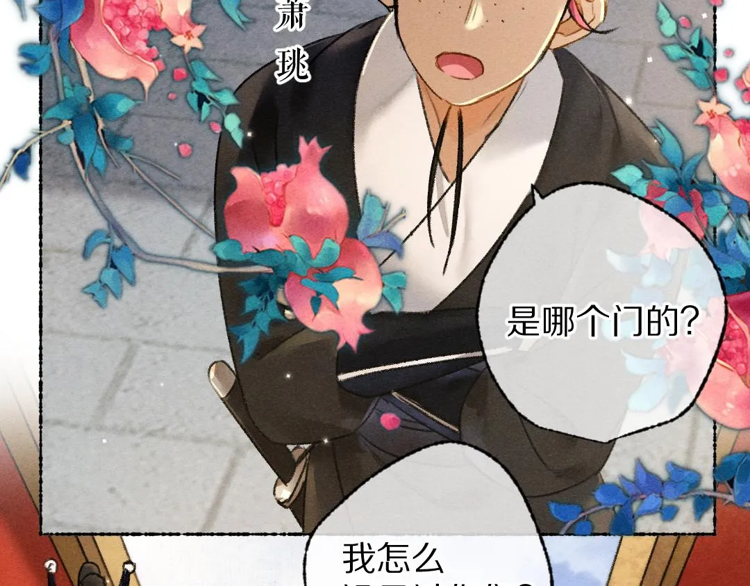 第103话 燕京皇城 第30页
