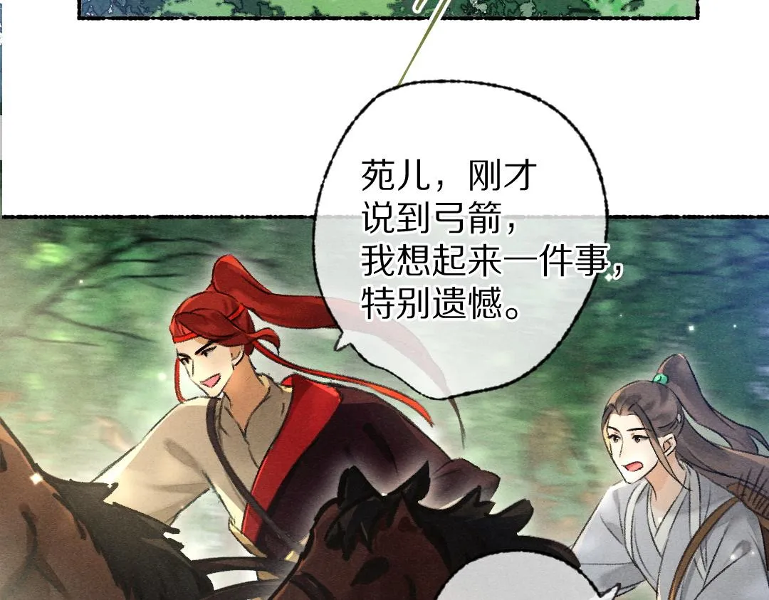 第104话 皇家猎场 第52页
