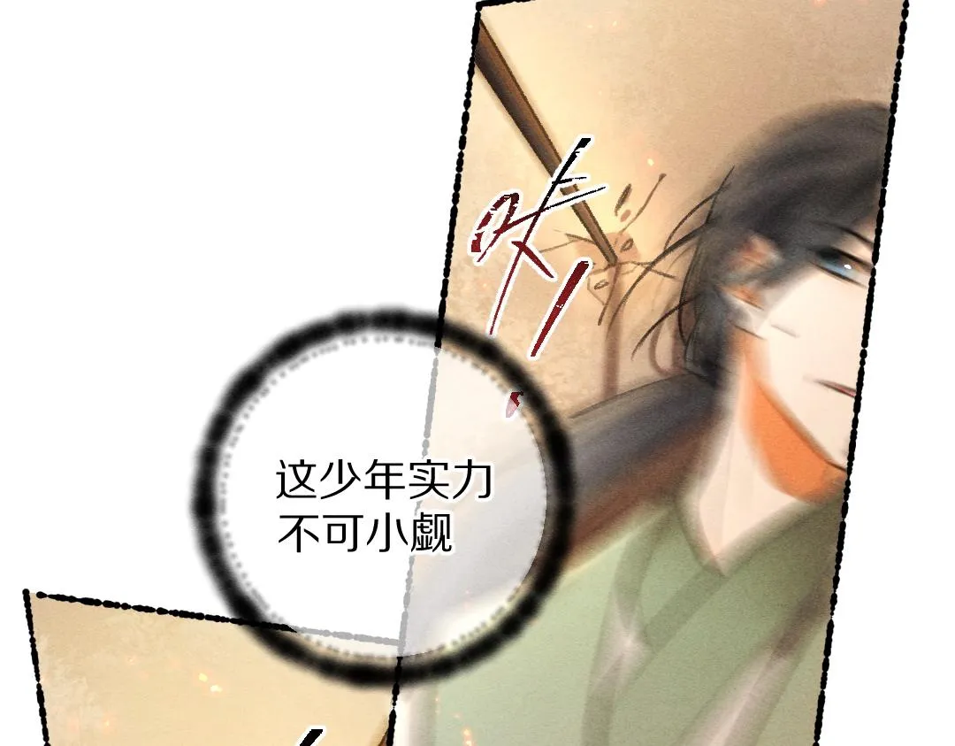 第71话 不过是玩物罢了 第76页