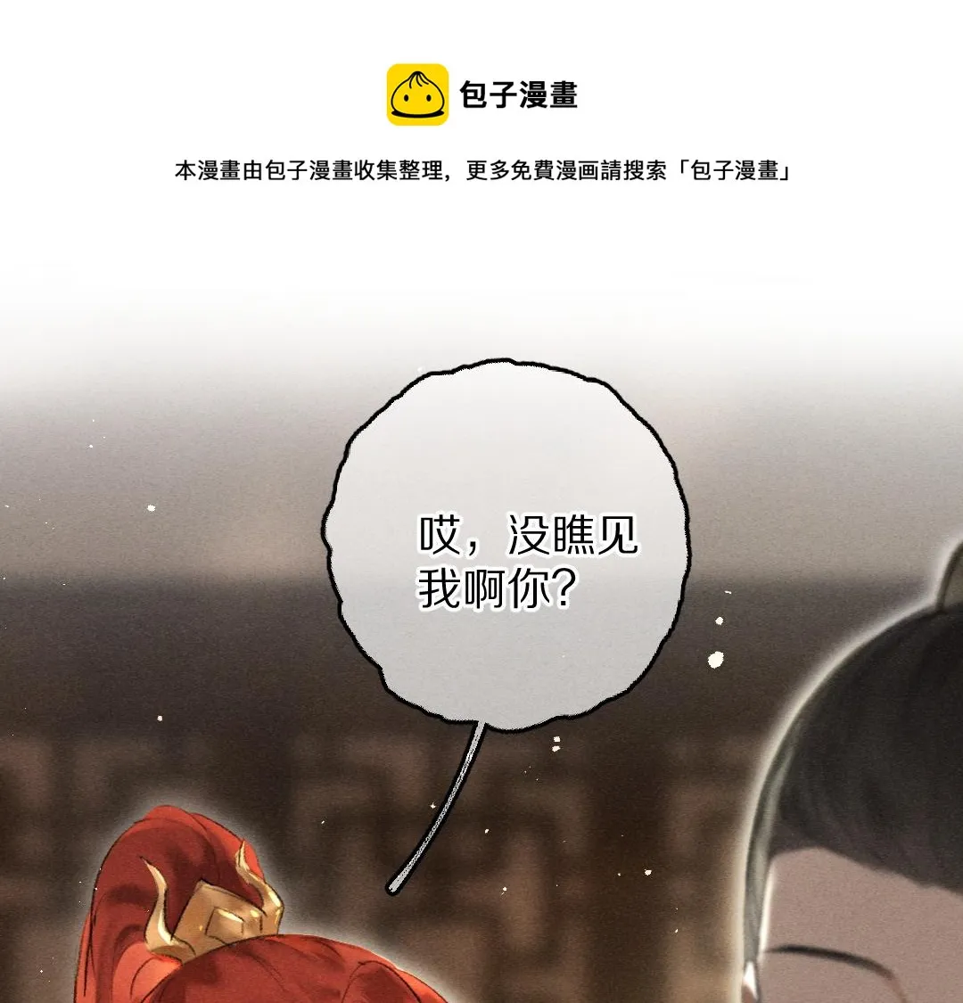第69话 上心的小“宠物” 第1页