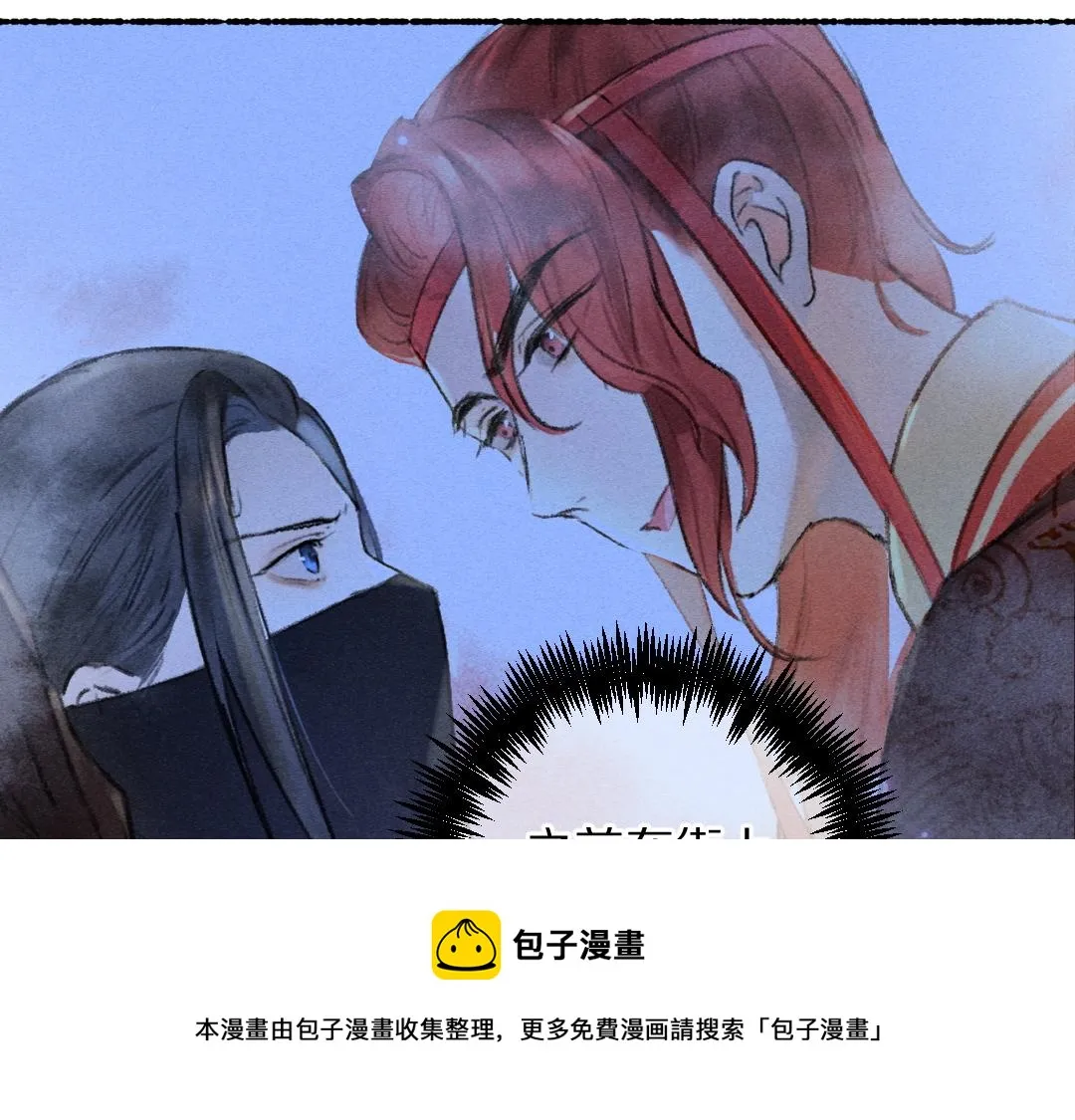 第69话 上心的小“宠物” 第5页