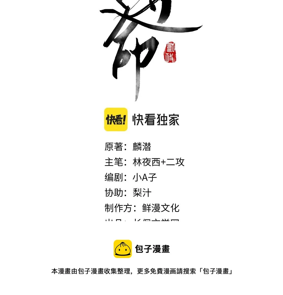 第69话 上心的小“宠物” 第9页