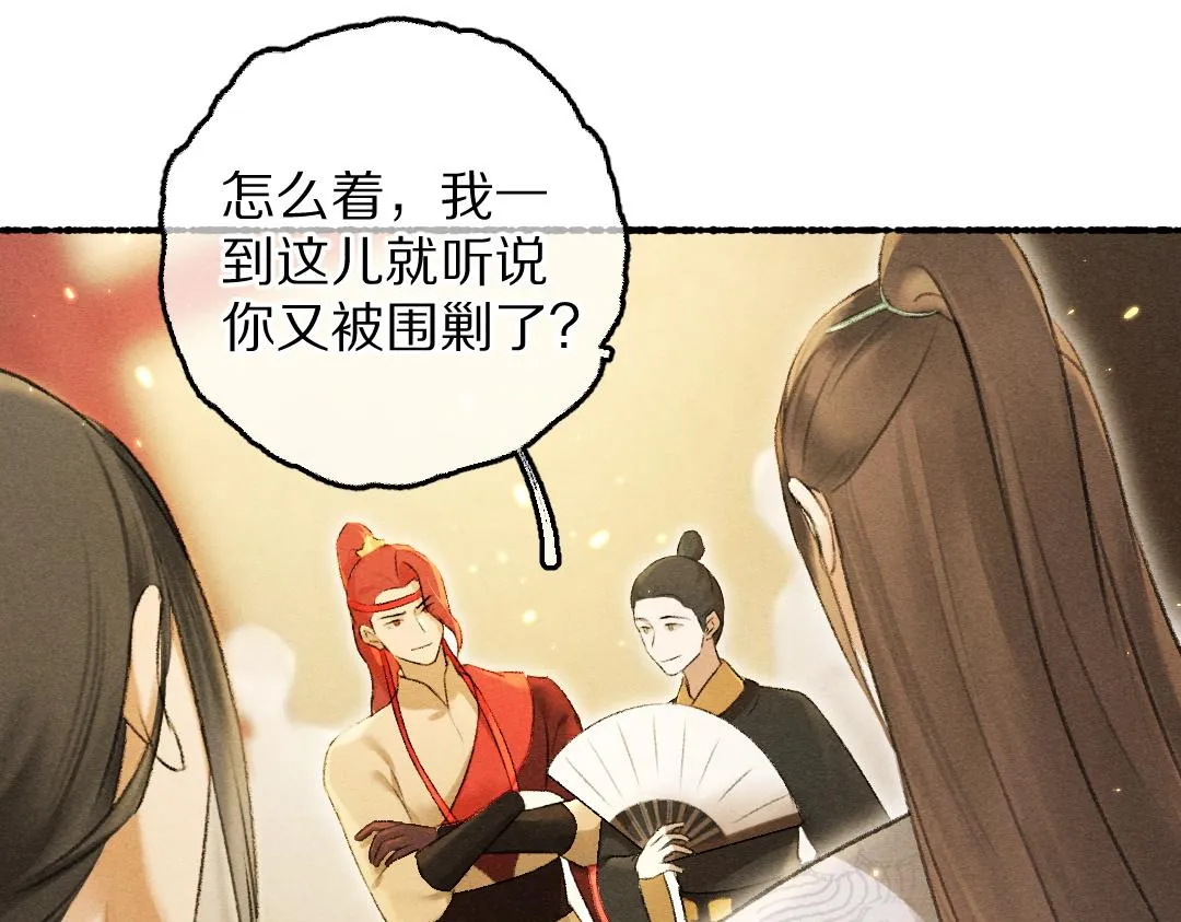 第69话 上心的小“宠物” 第11页