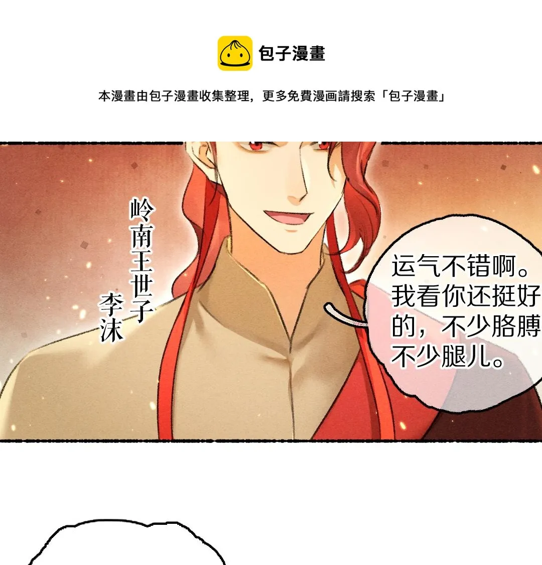 第69话 上心的小“宠物” 第13页