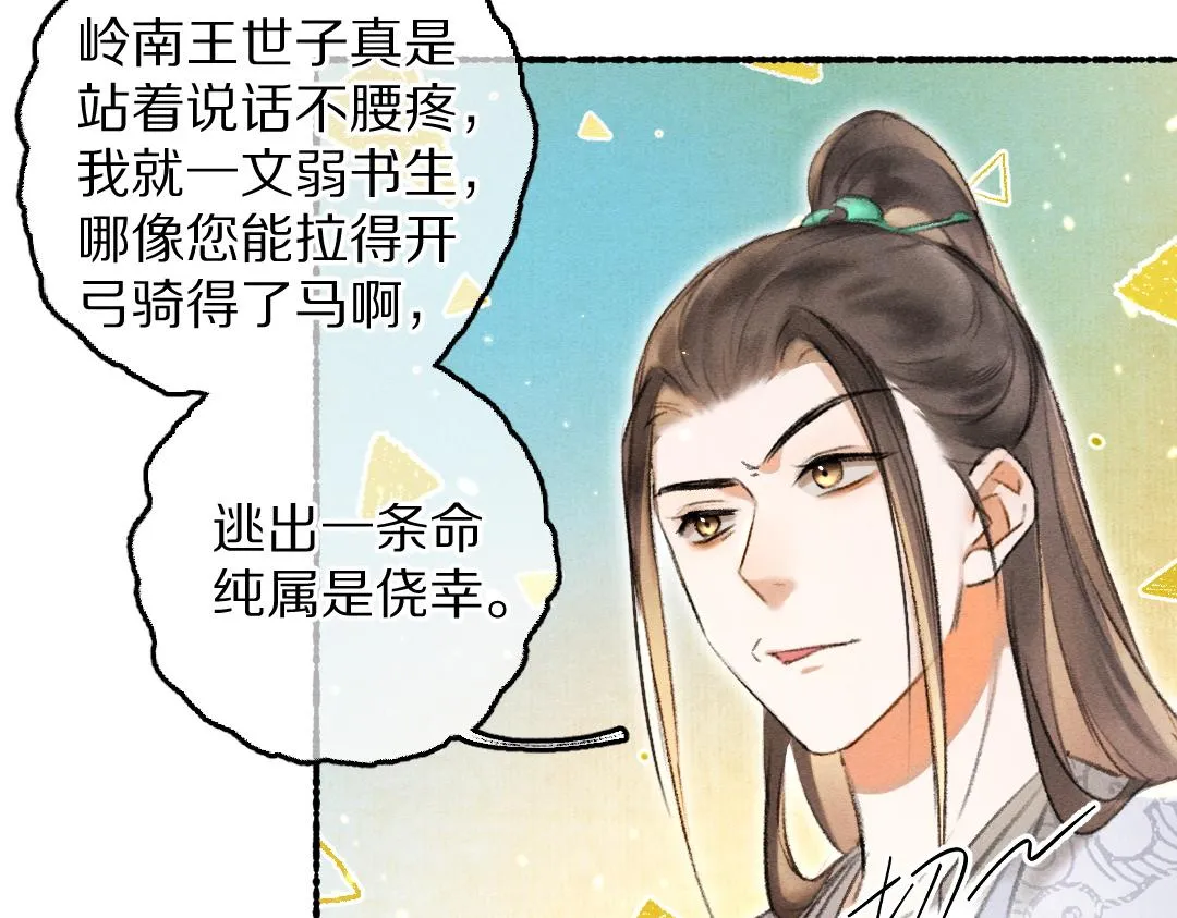 第69话 上心的小“宠物” 第14页