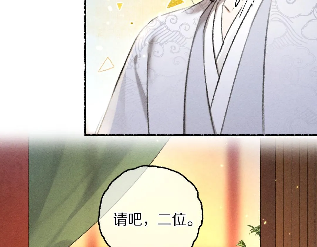 第69话 上心的小“宠物” 第15页
