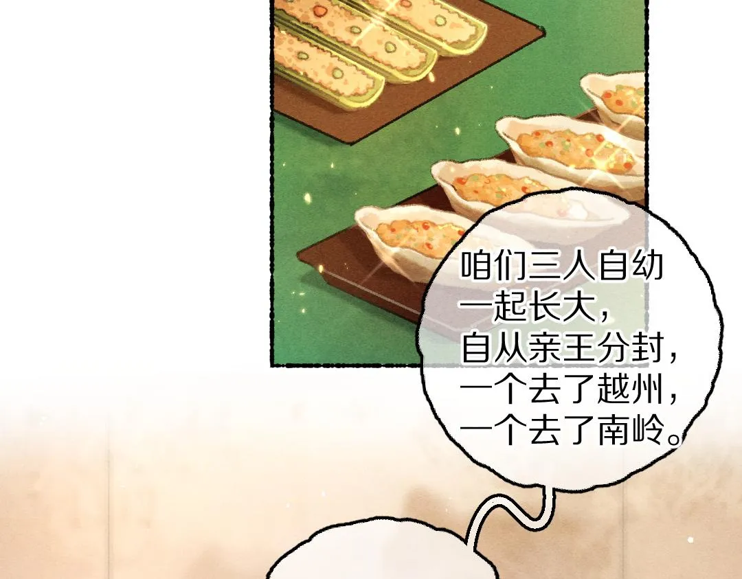 第69话 上心的小“宠物” 第24页