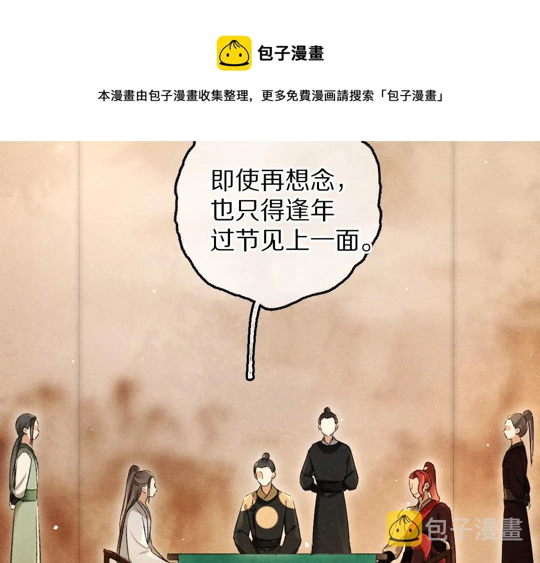 第69话 上心的小“宠物” 第25页