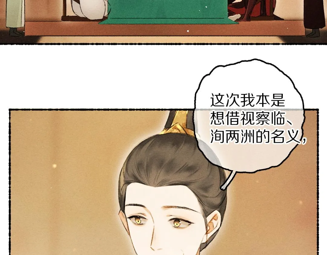 第69话 上心的小“宠物” 第26页