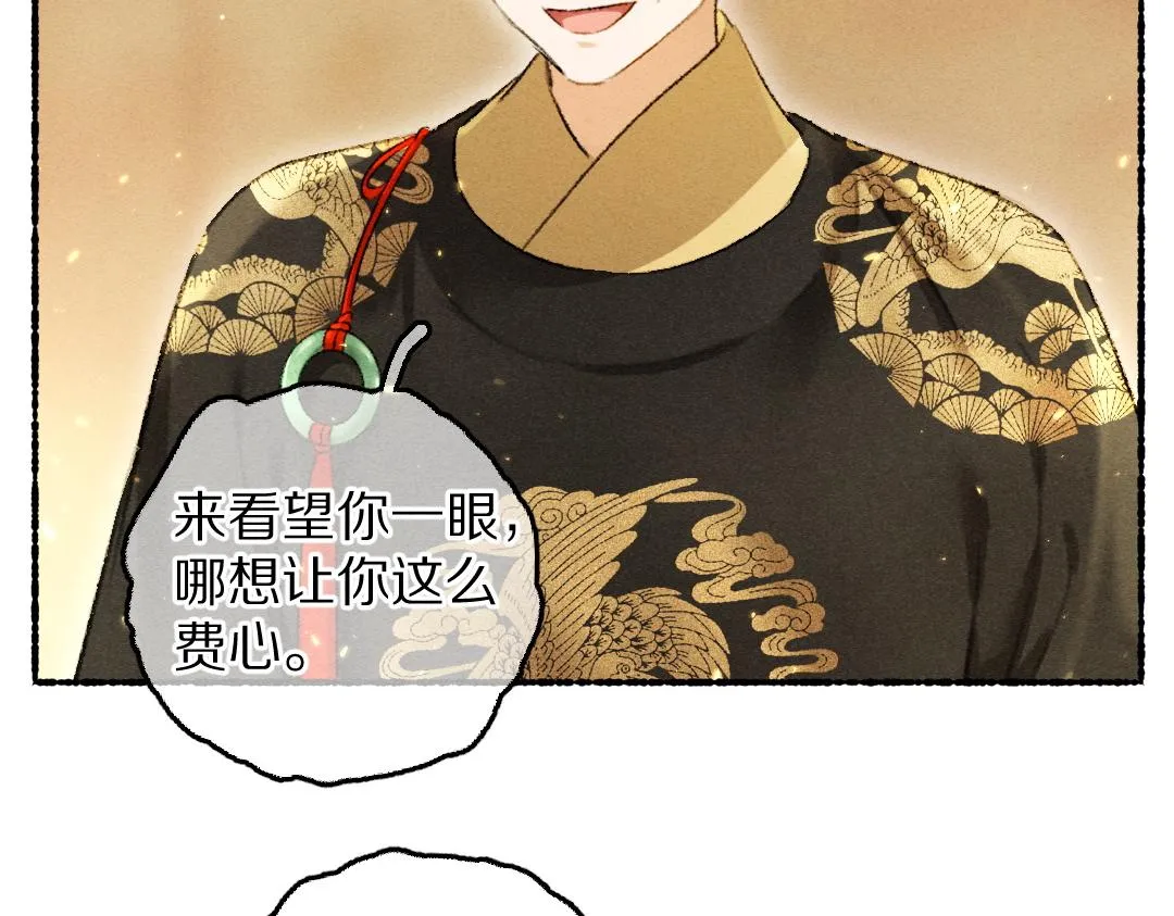 第69话 上心的小“宠物” 第27页