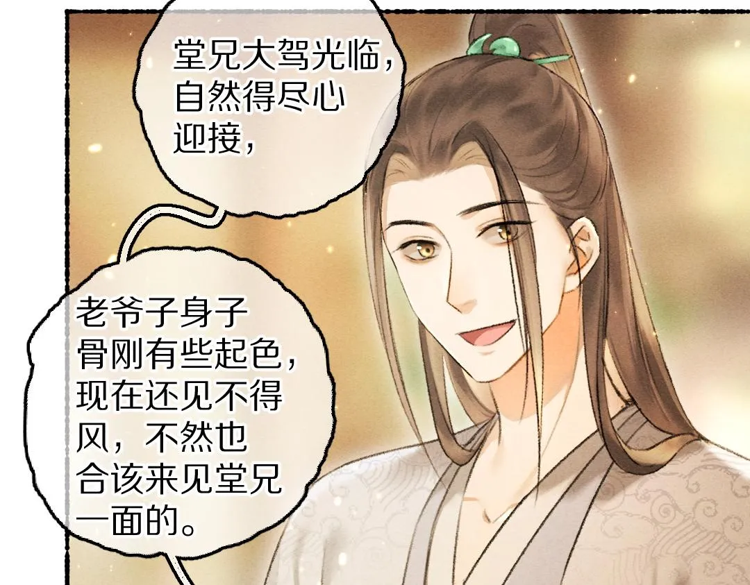 第69话 上心的小“宠物” 第28页